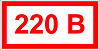 Z05 Электрическое напряжение 220 В (50*100 мм)